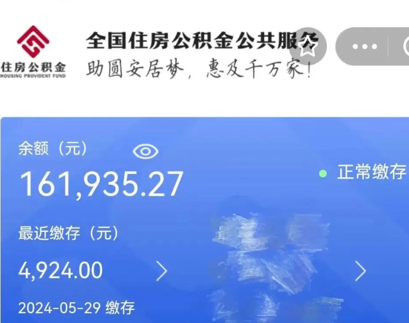 响水公积金离职取条件（住房公积金提取条件离职怎么提取）